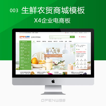 003生鮮農(nóng)貿(mào)商城模板 003生鮮農(nóng)貿(mào)商城模板